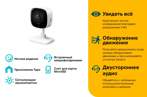 Wi-Fi камера TP-Link Tapo C110, белый
