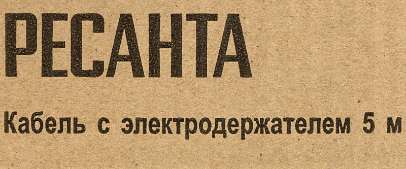 Кабель Ресанта 71/6/12